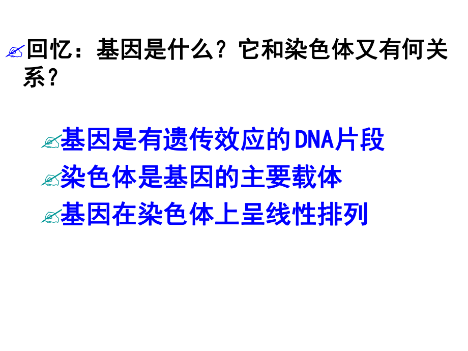 人教版高中生物必修二课件染色体变异.ppt_第2页