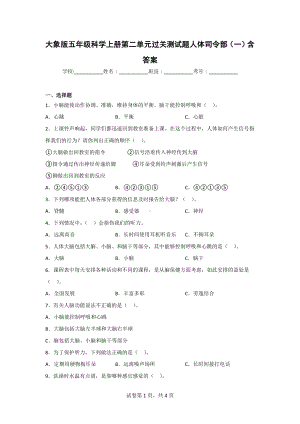 大象版五年级科学上学期第二单元过关测试题（2套）含答案.doc