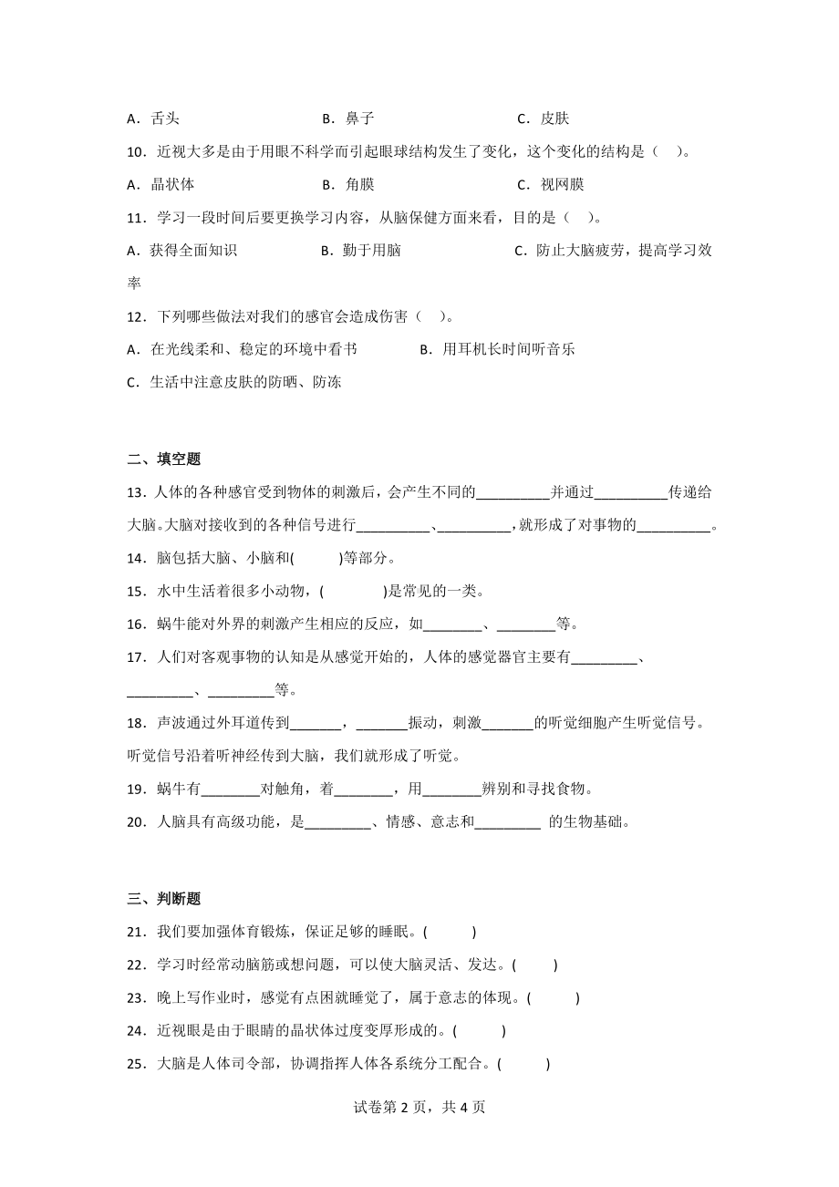 大象版五年级科学上学期第二单元过关测试题（2套）含答案.doc_第2页