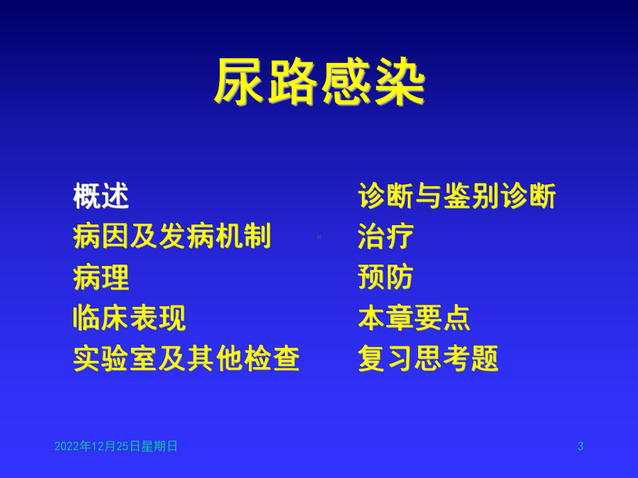 泌尿系感染(尿路感染)课件.ppt_第3页