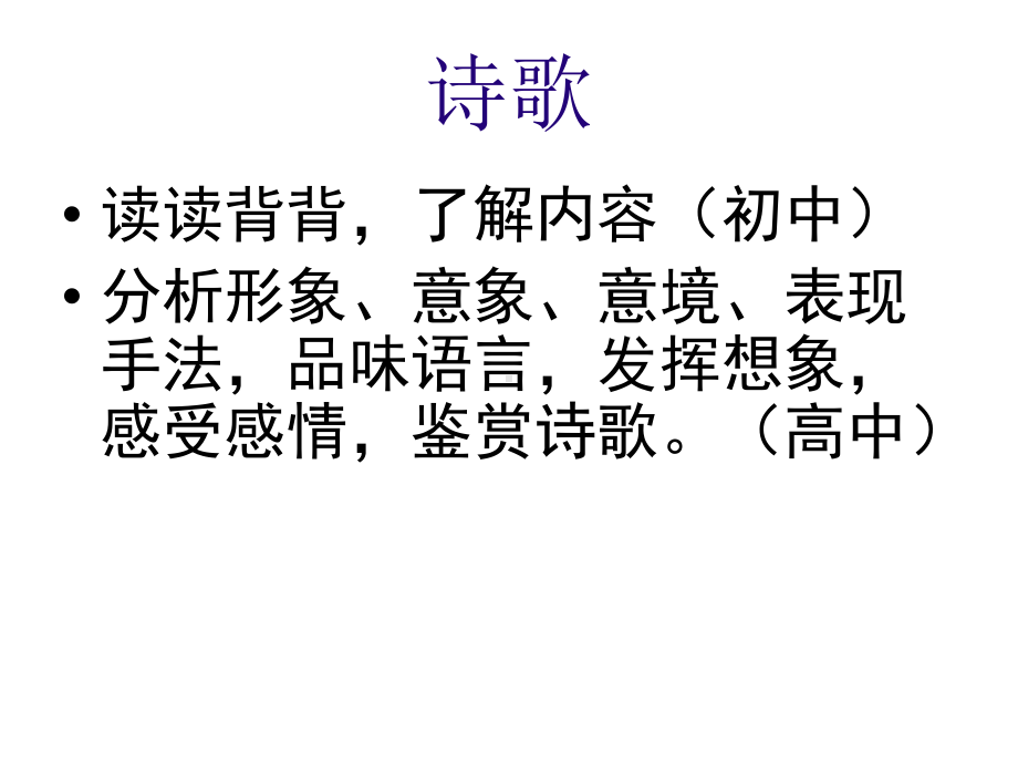 初高中语文衔接课教学教材课件.ppt_第3页