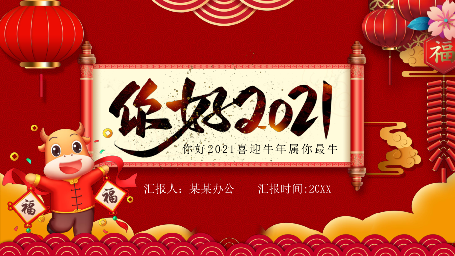 你好2021年终总结新年计划课件.pptx_第1页