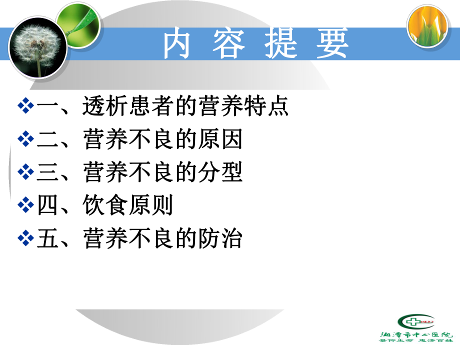 血液透析营养管理课件.ppt_第2页