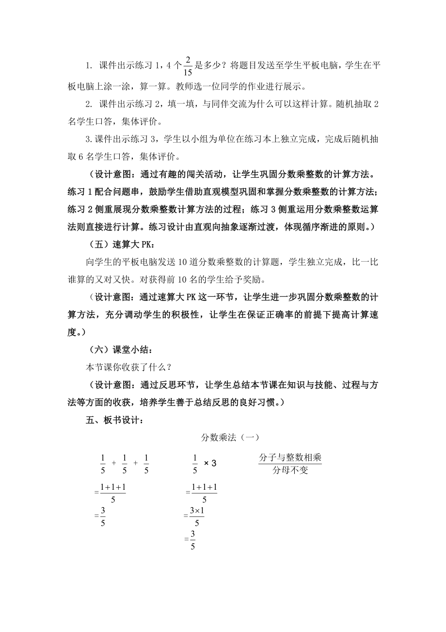 五年级数学下册教案-3.1 分数乘法（一）（4）-北师大版.doc_第3页