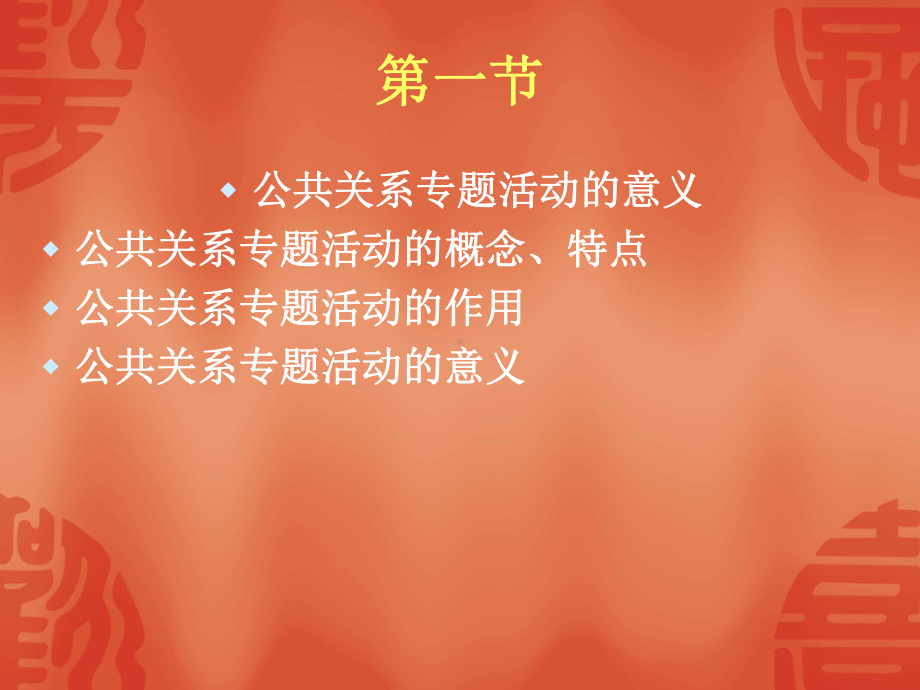 第十一章公关专项活动课件.ppt_第3页