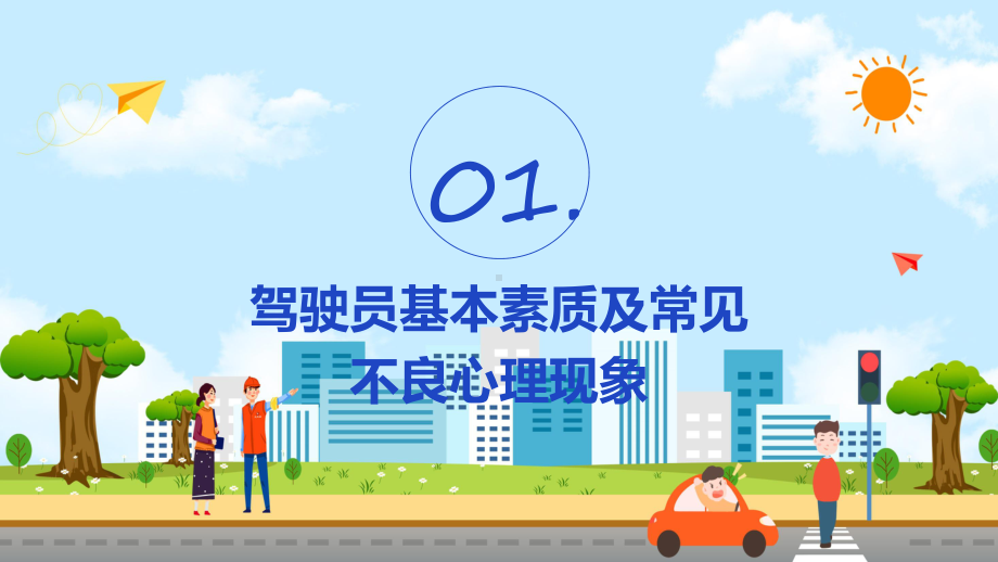 冬季道路行车交通安全教育教学课件.pptx_第3页