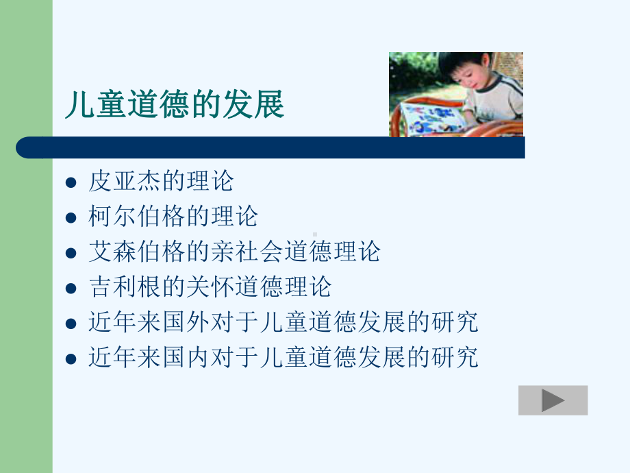 儿童的道德发展课件.ppt_第3页