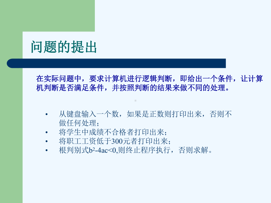 选择结构程序设计课件.ppt_第2页