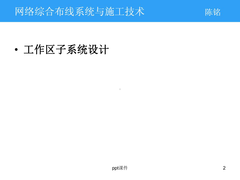 工作区子系统设计课件.ppt_第2页