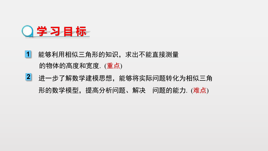 部编人教版九年级数学下册《3相似三角形应用举例》教学示范课件.pptx_第2页