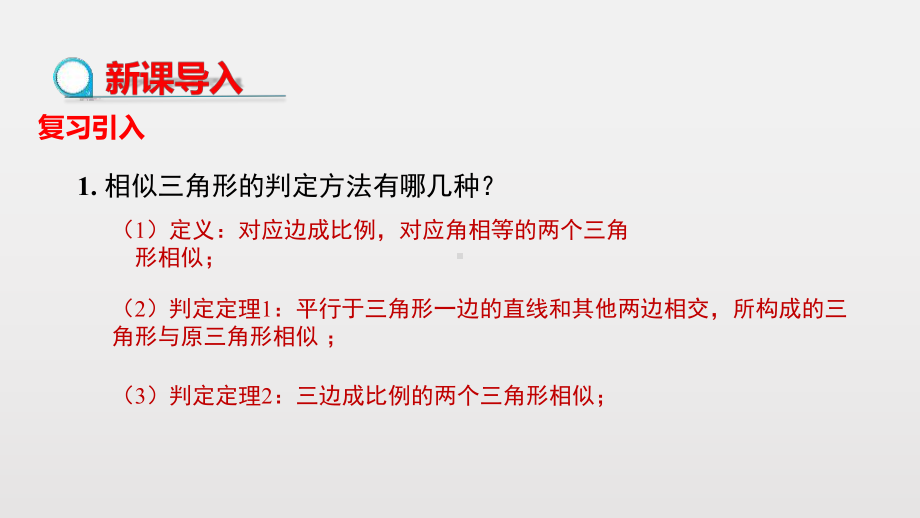 部编人教版九年级数学下册《3相似三角形应用举例》教学示范课件.pptx_第3页