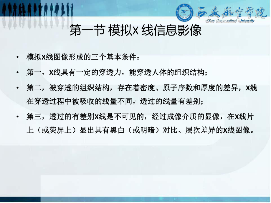 最全的医学成像原理课件-第3章-模拟X线成像知识讲解.ppt_第2页