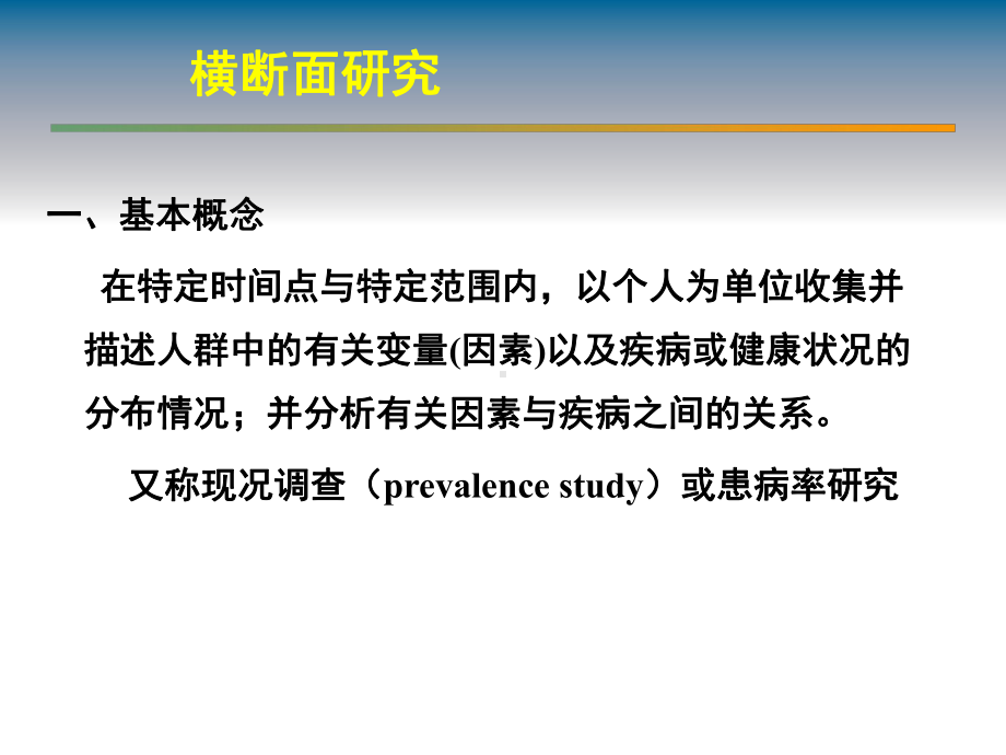 描述性研究cross-sectionalstudy-浙江大学课件.ppt_第3页