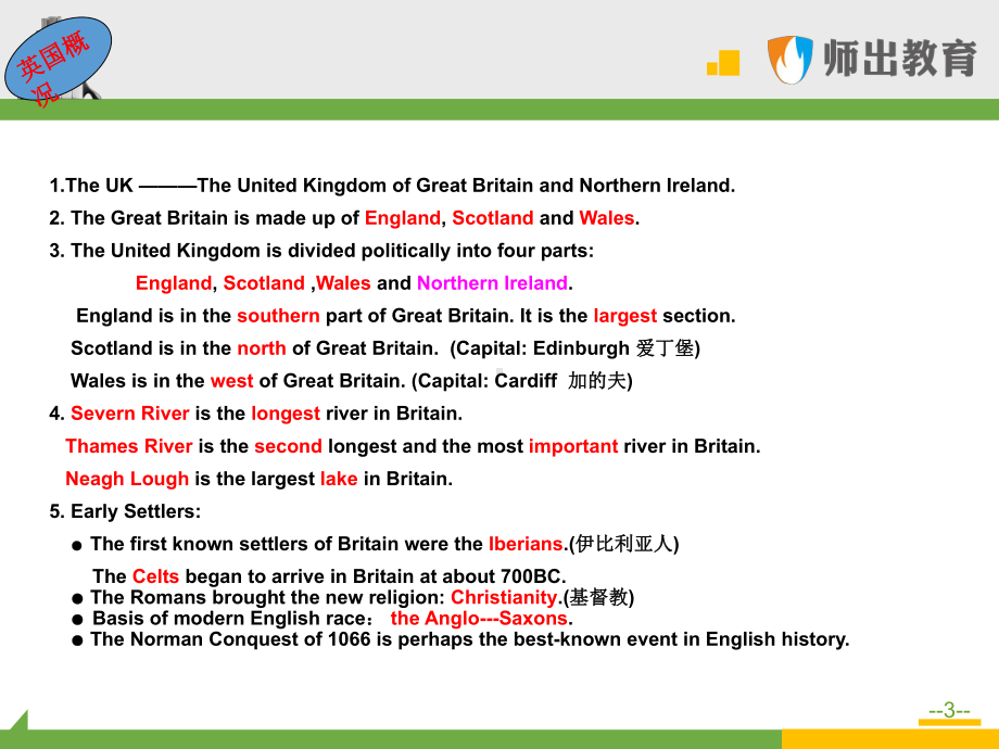 英语学科专业知识：英美概况及英美文学课件.ppt（纯ppt,可能不含音视频素材文件）_第3页