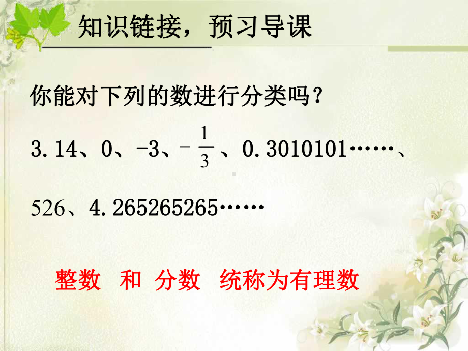 北师大版八年级上册-2-1-认识无理数课件.ppt_第2页