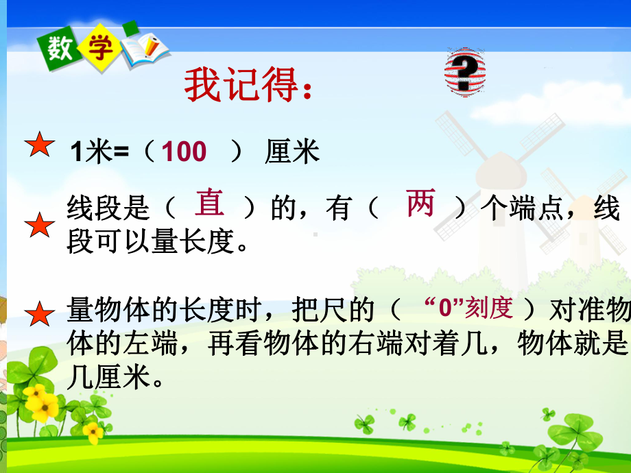 最新人教版二年级数学上册《长度单位-解决问题》优质课课件-8.ppt_第2页