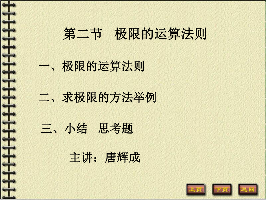 极限的运算法则课件.ppt_第1页