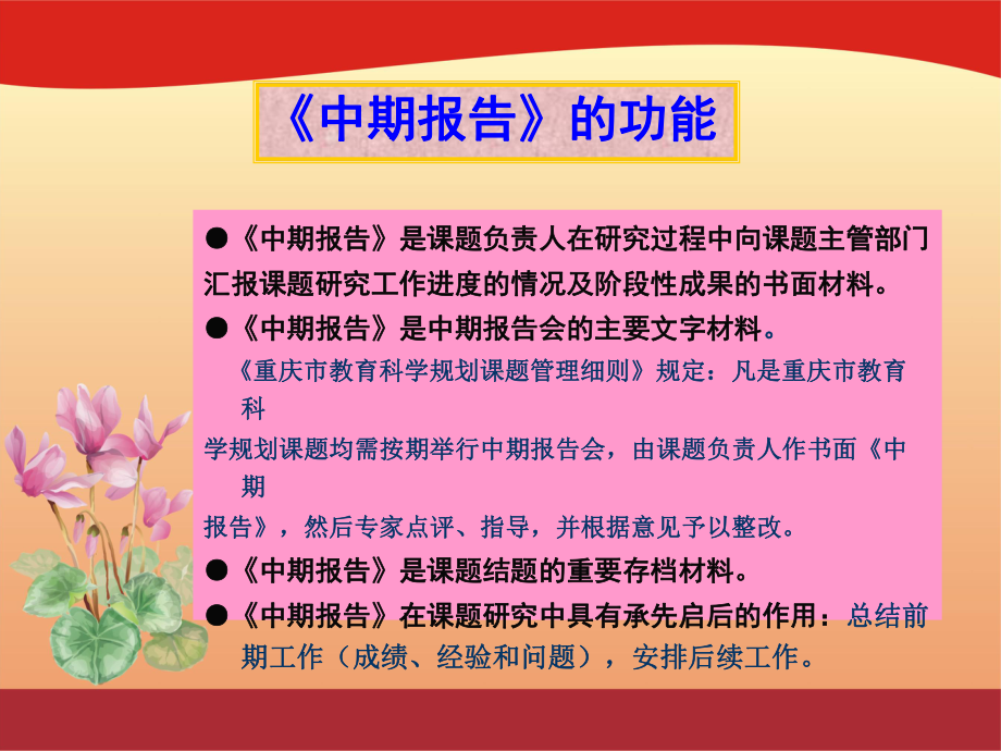 朗诵艺术与小学语文教学课件.ppt_第3页