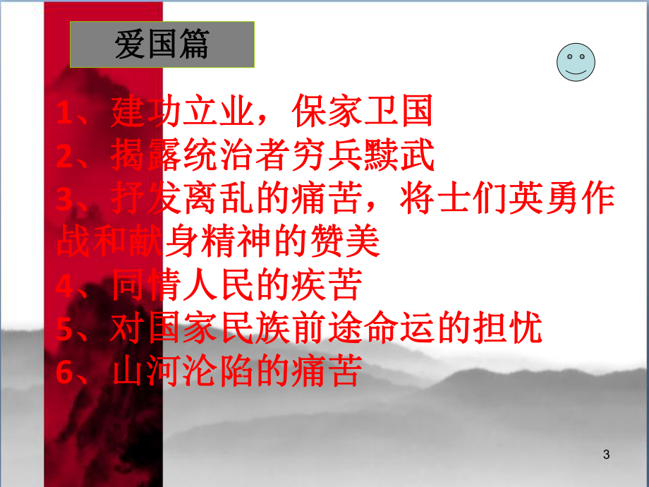 微课(高中语文微课)-高中课件精选.ppt_第3页