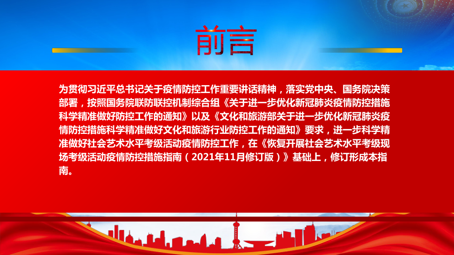 学习2022《社会艺术水平考级现场考级活动疫情防控措施指南（2022年11月修订版）》重点要点PPT课件（带内容）.pptx_第2页