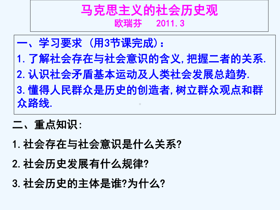 马克思主义的社会历史观课件.ppt_第1页