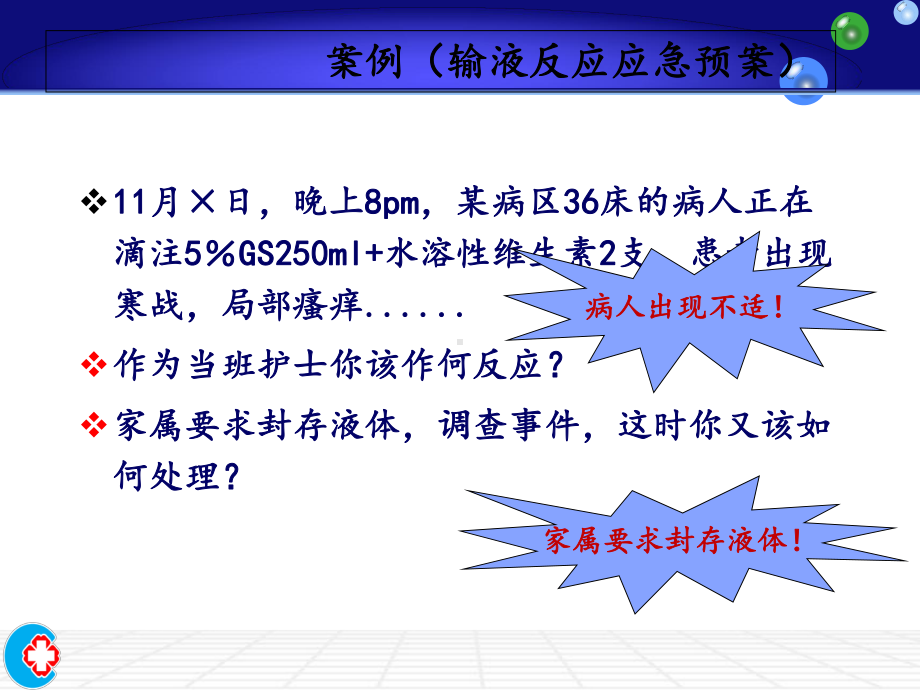 应急预案培训-护理部课件.ppt_第2页