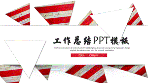 风工作总结汇报计划工作总结汇报计划高端创意模板课件.pptx