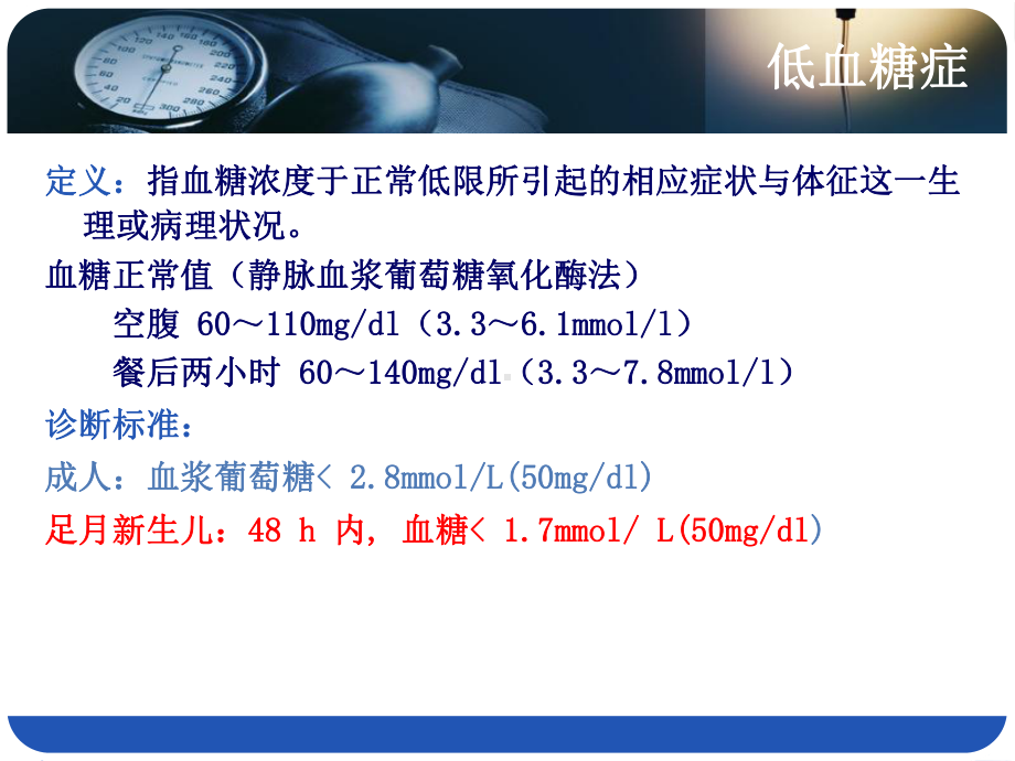 低血糖症诊治课件.ppt_第3页