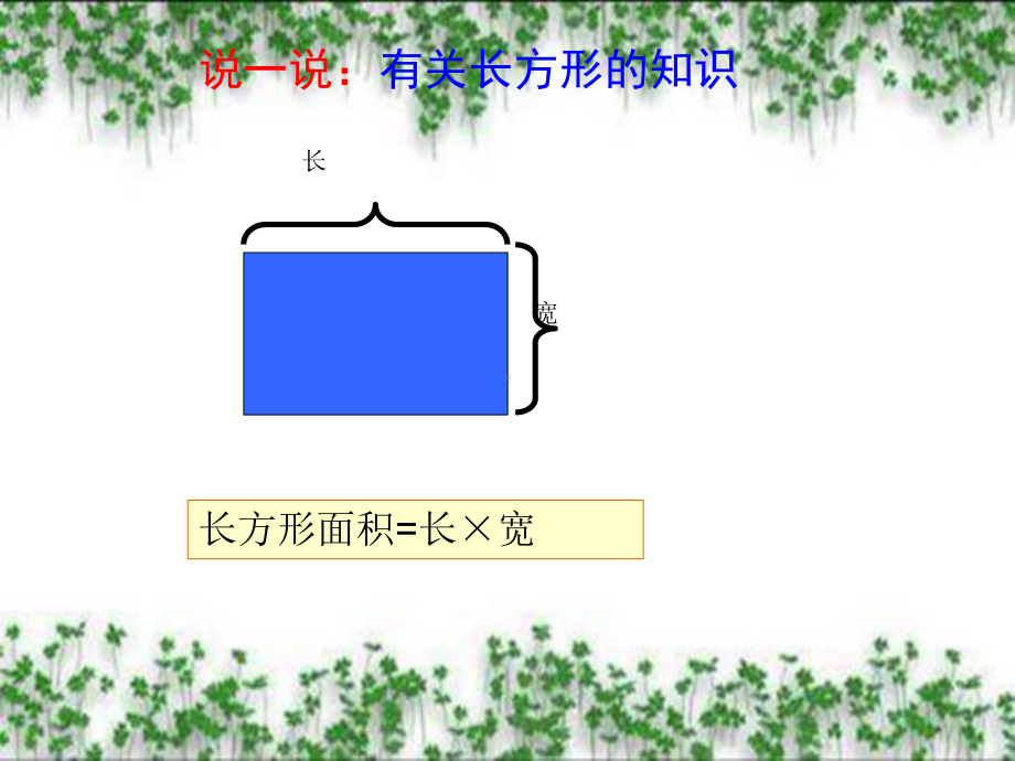 人教版小学数学五年级上册平行四边形的面积课件.ppt_第1页