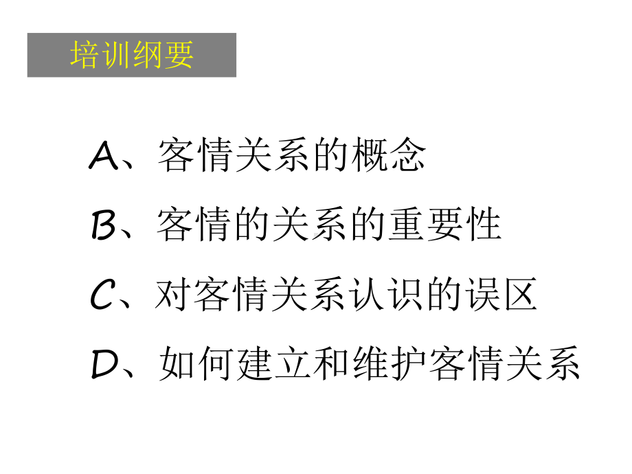 最新客情关系的重要性课件.ppt_第3页