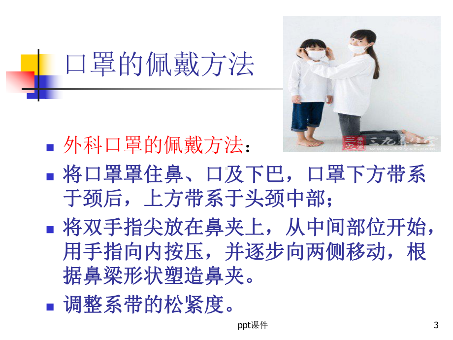 医务人员个人防护用品(PPE)的使用课件.ppt_第3页