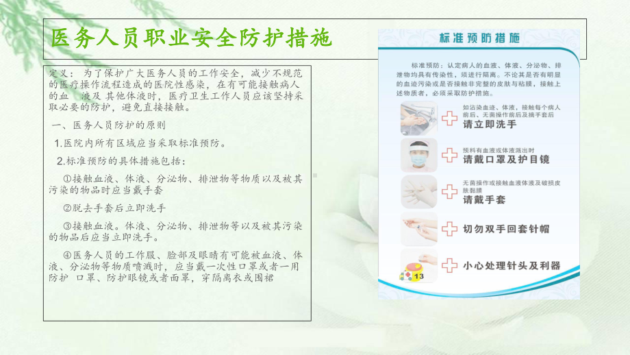 院感职业防护课件.ppt_第2页