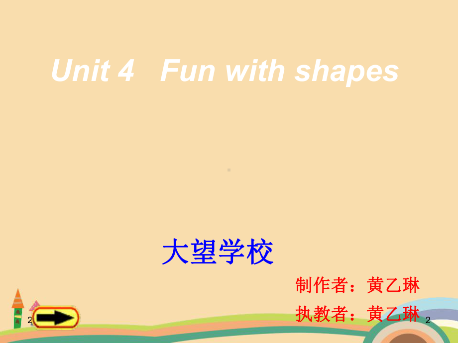 五年级英语Fun-with-shapes-优秀课件.ppt（纯ppt,无音视频）_第2页