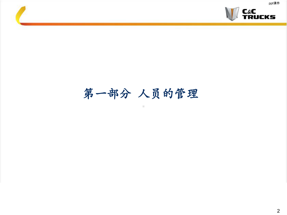 班组生产管理课件.ppt_第3页