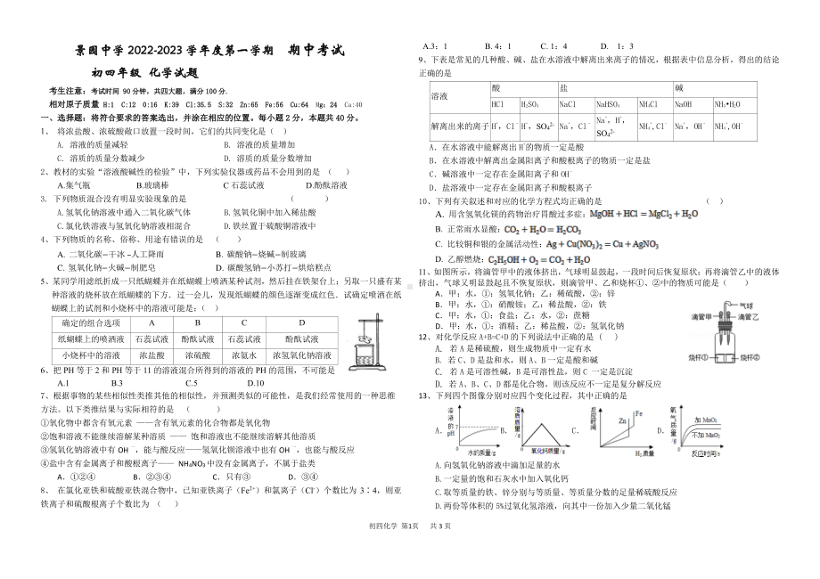 黑龙江省大庆市景园中学2022-2023学年九年级上学期期中考试化学试题.pdf_第1页