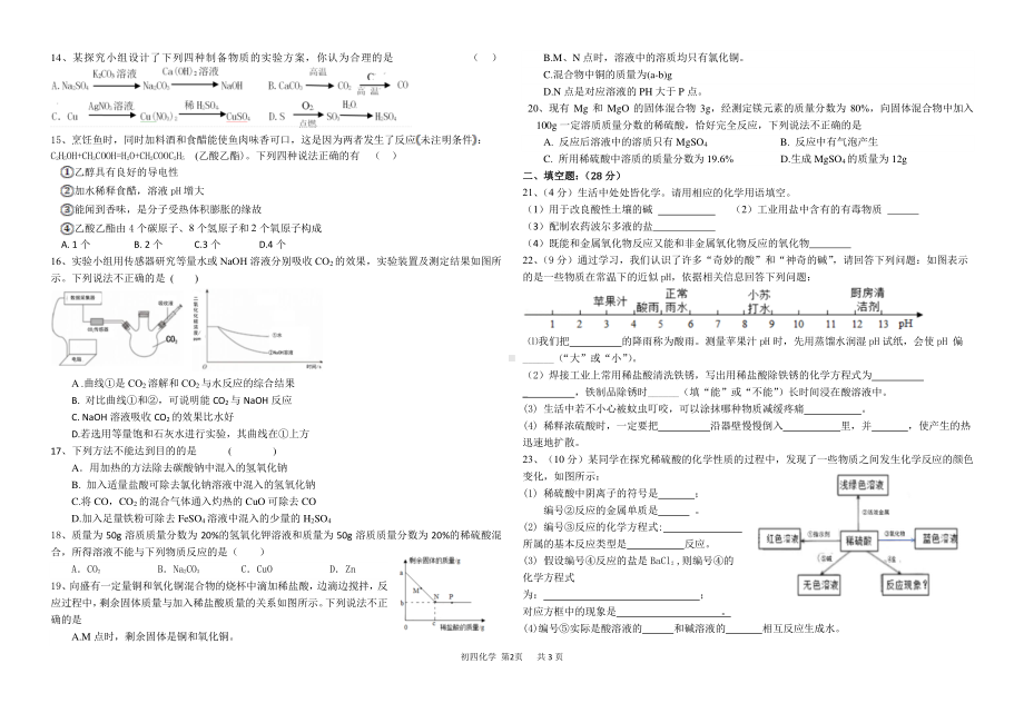 黑龙江省大庆市景园中学2022-2023学年九年级上学期期中考试化学试题.pdf_第2页