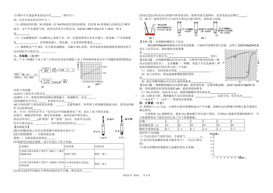 黑龙江省大庆市景园中学2022-2023学年九年级上学期期中考试化学试题.pdf_第3页