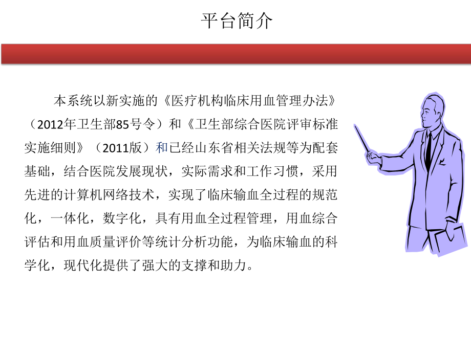 云码信息医院临床输血全过程管理和评估评价系统课件.pptx_第3页