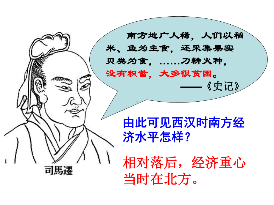 八上历史与社会课件.ppt_第3页