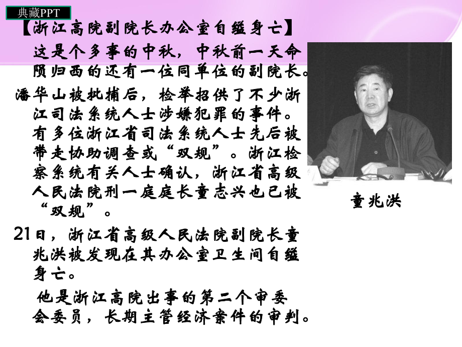 法官职业道德基本理论课件.ppt_第3页