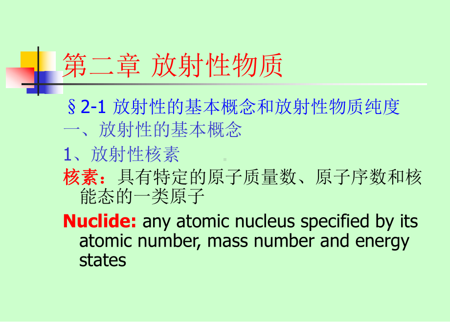 放射性物质课件.ppt_第1页