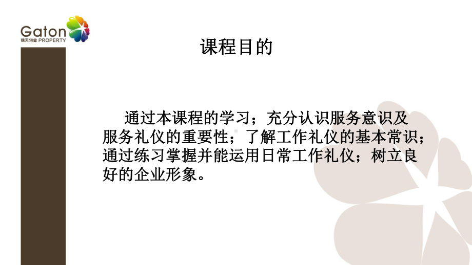 服务礼仪培训(适用于项目)课件.ppt_第2页