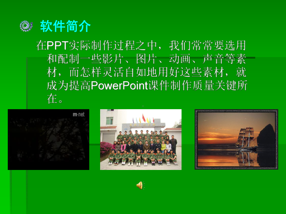 制作课件经典教程.ppt_第3页