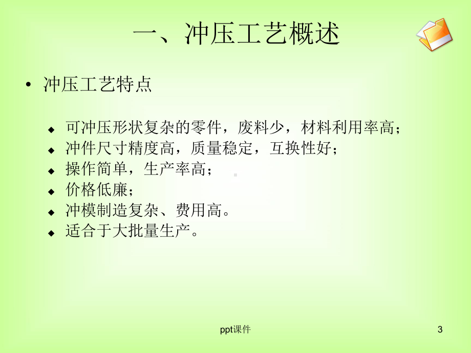 冲压成型课件.ppt_第3页