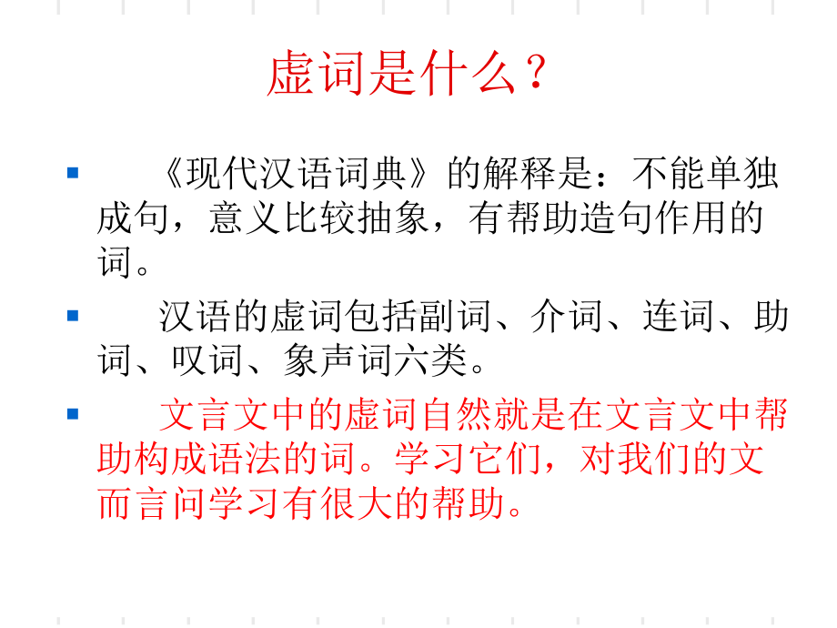 文言文中的常见虚词课件.ppt_第2页