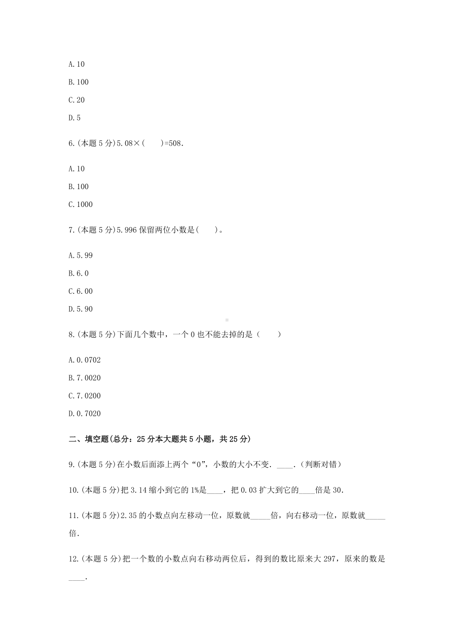 四年级数学下册试题-《4.小数的意义和性质》-单元测试 人教版.docx_第2页