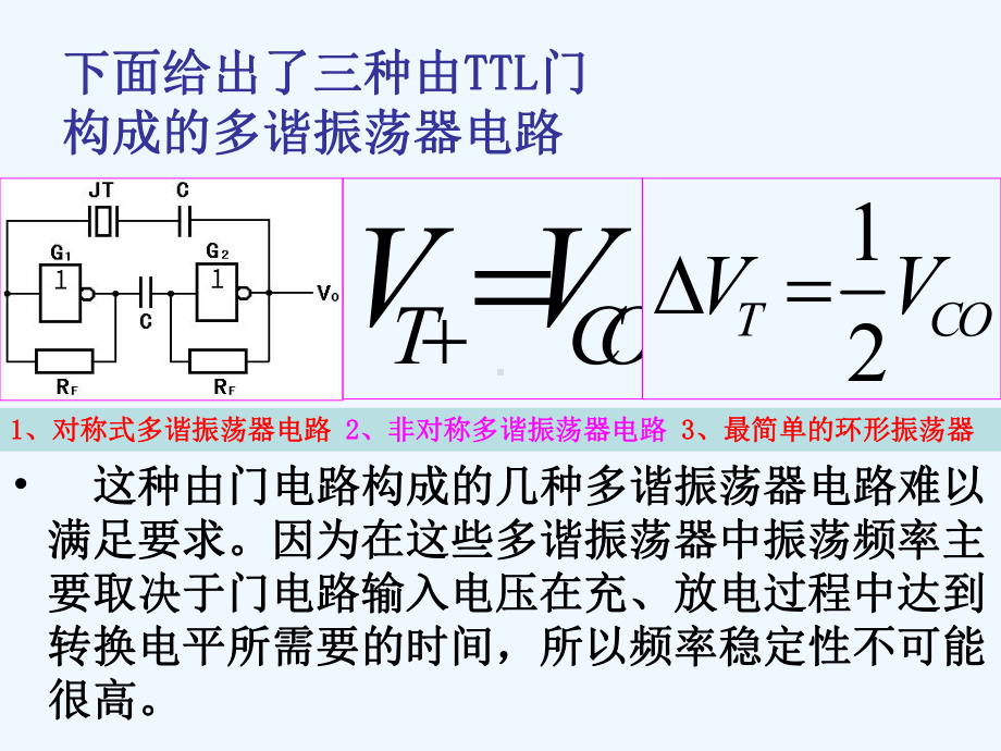 实验七脉冲产生及555应用课件.ppt_第3页