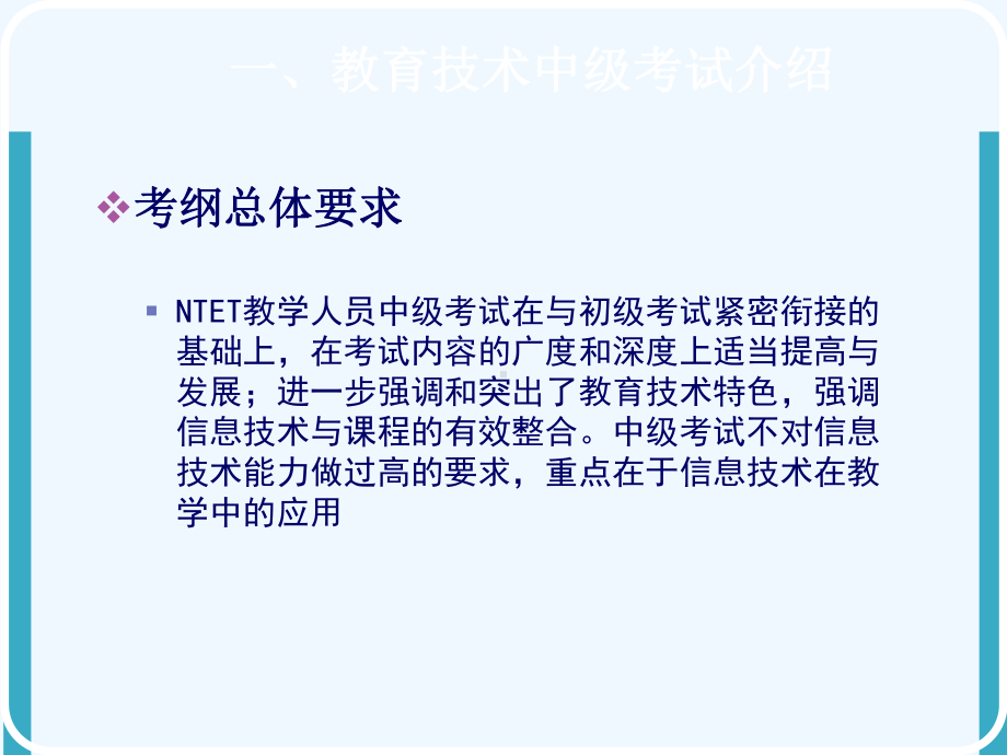 教育技术中级应试指导课件.ppt_第3页