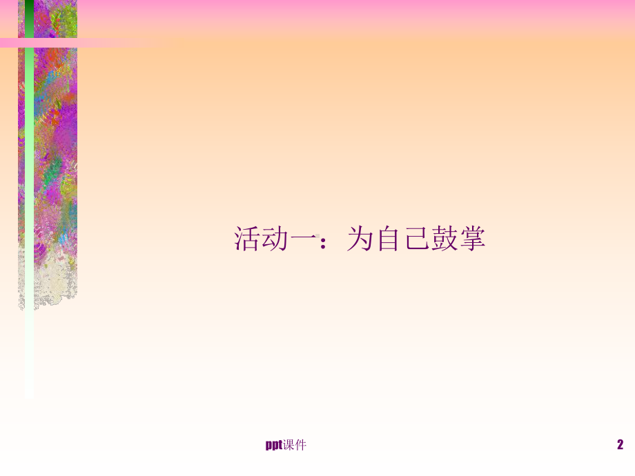 幼儿教师的情绪管理与压力管理课件.ppt_第2页