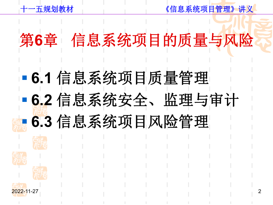 信息系统项目的质量与风险课件.pptx_第2页